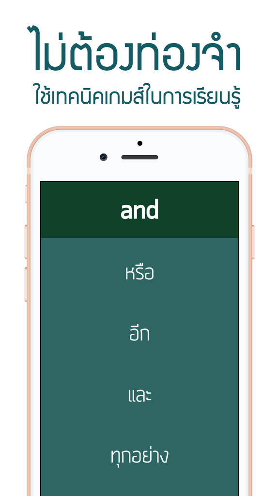 Thai-language English learning app showing a vocabulary game interface with multiple choice answers.