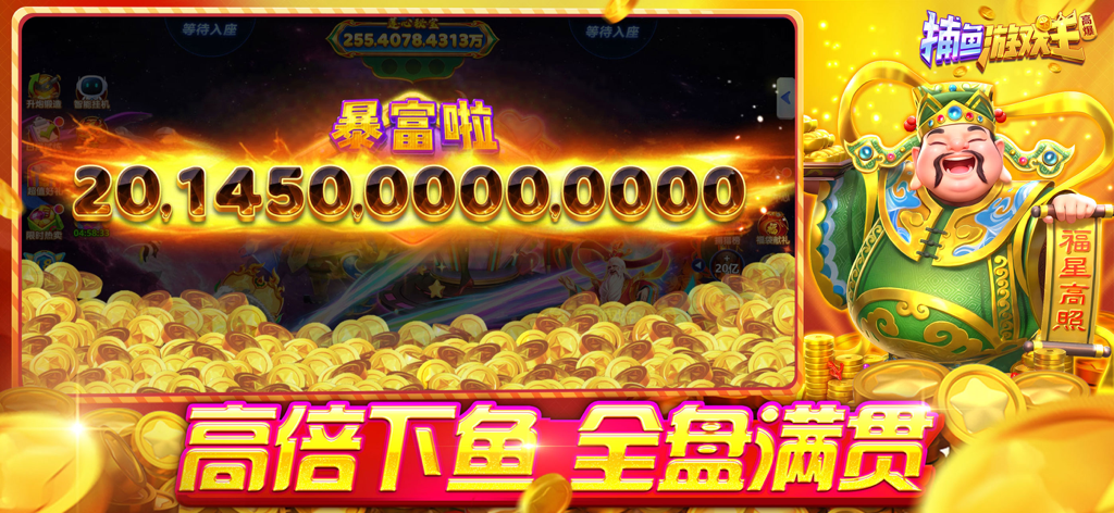 捕鱼游戏王-经典真人街机捕鱼 - A vibrant jackpot screen from the Fishing Game King arcade app featuring a massive winning score and piles of gold coins.