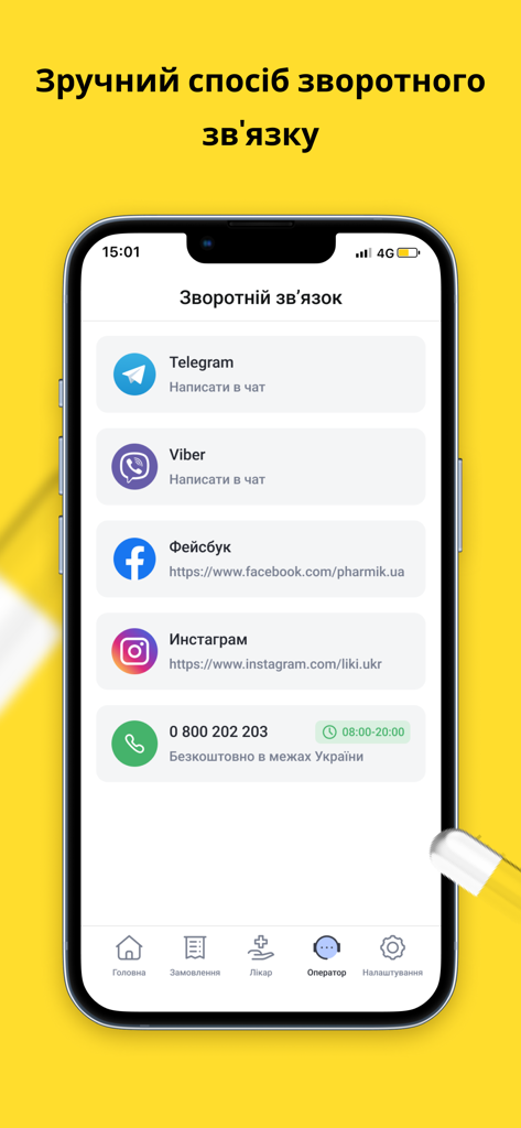 LIKI.UA - LIKI.UA 의료 앱의 연락처 및 지원 화면으로 우크라이나어로 텔레그램, 바이버, 소셜 미디어 및 전화 지원 옵션이 표시됩니다.