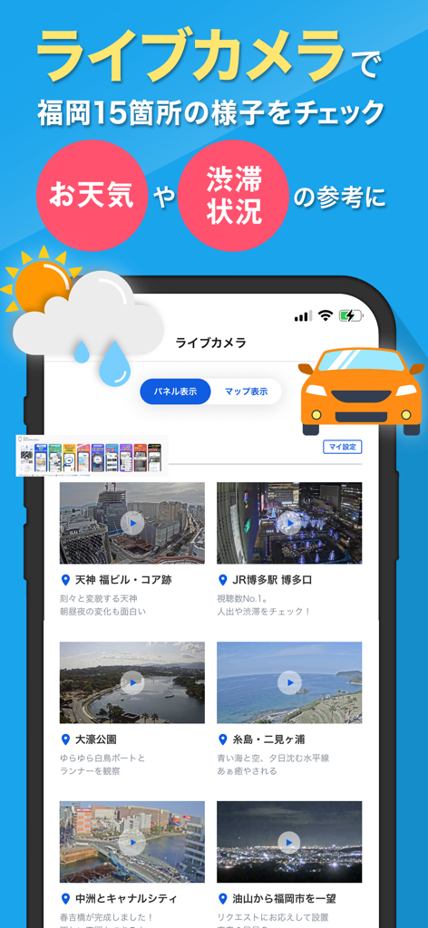 西日本新聞me 福岡のニュース・イベント・生活情報アプリ - Función de cámara en vivo en la aplicación Nishinippon Shimbun me que muestra transmisiones en tiempo real desde 15 ubicaciones en Fukuoka para actualizaciones del clima y el tráfico.