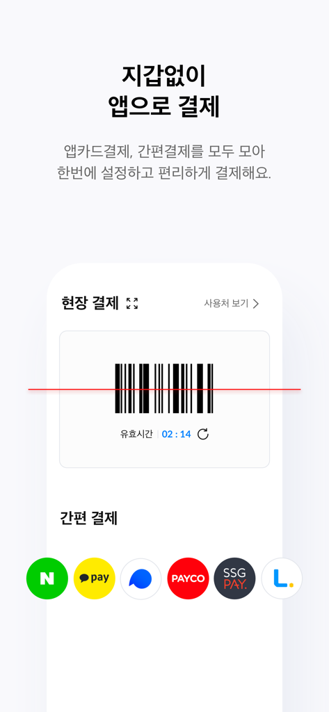 Samsung Card app interface showing a barcode for mobile payment and logos of various simple payment services like Kakao Pay and Naver Pay
