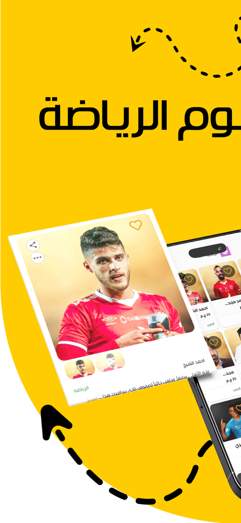 7ader - اتصل بكل مشاهير العرب - Profiles of Arab sports stars on the 7ader mobile app interface