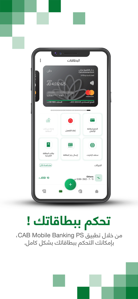 CAB Mobile Banking PS - Cairo Amman Bank Palestine mobile app screen showing credit card management options and balance in Arabic