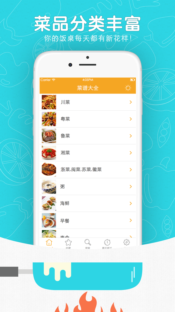 菜谱大全™ - A screenshot of the Recipe Encyclopedia mobile app showing diverse categories of Chinese cuisine.