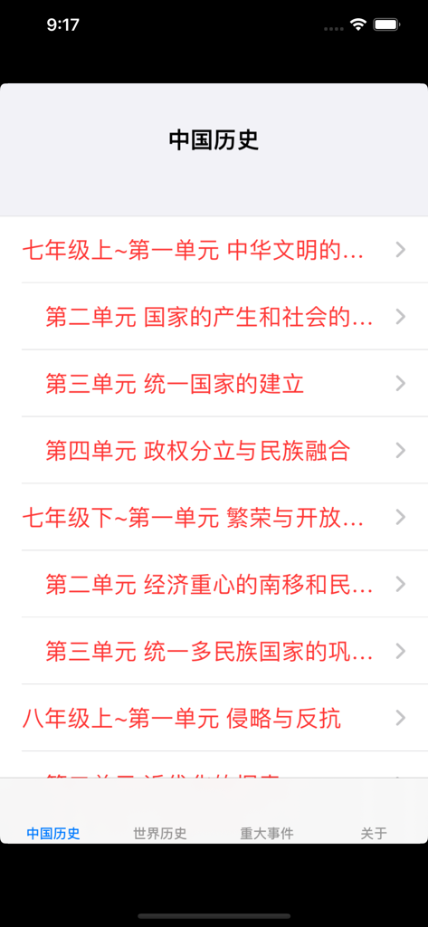 Una pantalla de aplicación móvil que muestra una lista de temas de estudio de historia de China organizados por niveles de grado y unidades para estudiantes de secundaria.