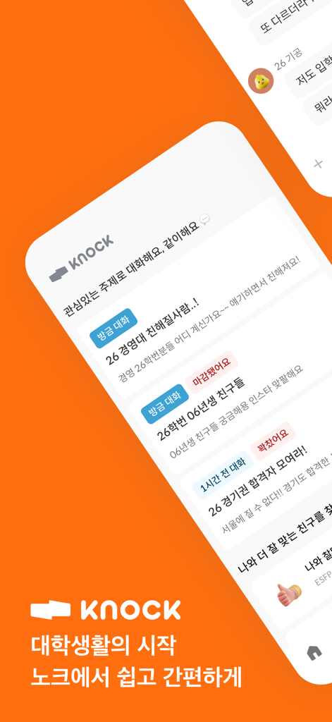 Knock mobile app screen showing community chat rooms for incoming university students categorized by major and class year