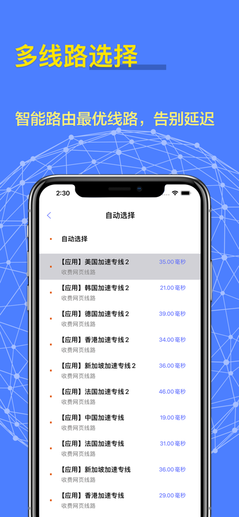 Interface of Lao Wang VPN showing multiple global server options with real-time latency for optimized network connection.