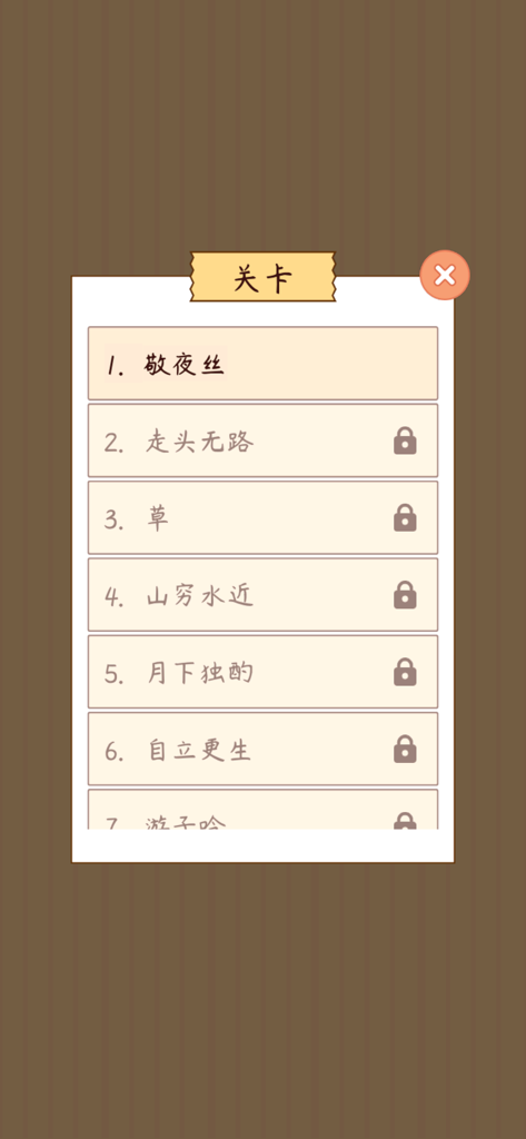 Level selection screen for the Hanzi Find the Difference King mobile app showing a list of unlocked and locked Chinese word puzzle levels