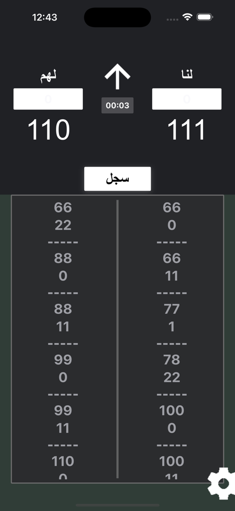 Interface de score de l'application Gaid Baloot en mode sombre montrant les points de l'équipe et l'historique des matchs en arabe