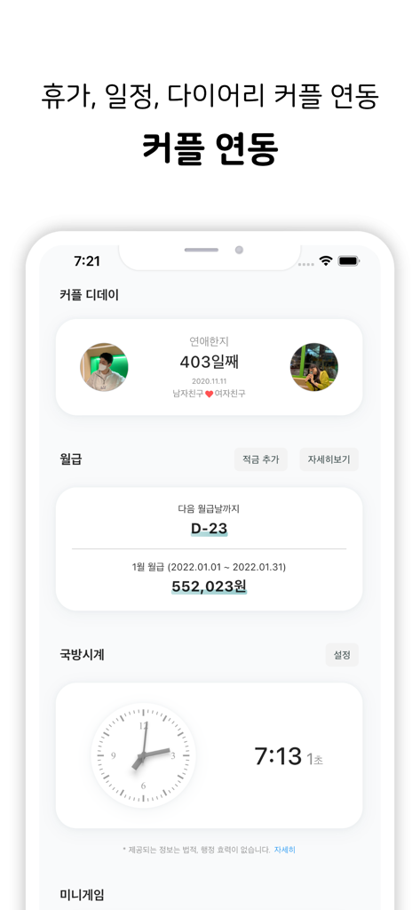 행정반 - 전역일계산기, 커뮤니티, 식단 - カップルの人間関係、軍の給与追跡、サービス時計を表示するHangjungbanアプリのインターフェース。