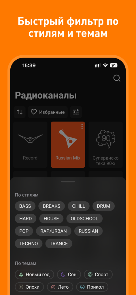 Radio Record app screen showing music channel filtering by style and theme.