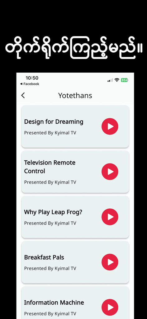 Kyimal TV - Entertainment App | MWM