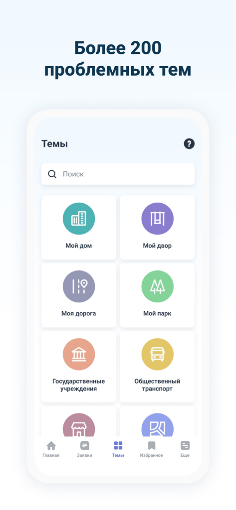 Наш город - Interfaz de aplicación móvil que muestra categorías de informes como hogar carretera parque y transporte