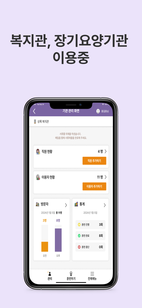 기억하뇌 - Remember Brain app institutional management screen showing user statistics and training progress