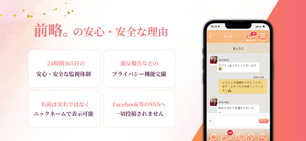 Écran promotionnel montrant les fonctionnalités de sécurité et de confidentialité de l'application sociale Zenryaku pour les utilisateurs de plus de quarante ans