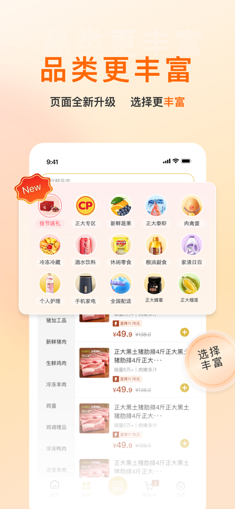 Lotus GO app interface displaying various grocery categories and product selection.