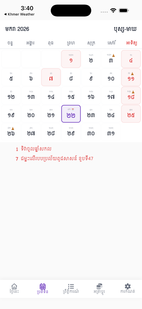 Lunar Khmer Calendar - Aplicación móvil Lunar Khmer Calendar que muestra una vista mensual de enero de 2026 en escritura jemer