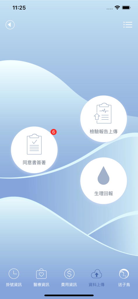 送子鳥 - Mobile interface of Stork Fertility app displaying test report uploads and digital consent signing