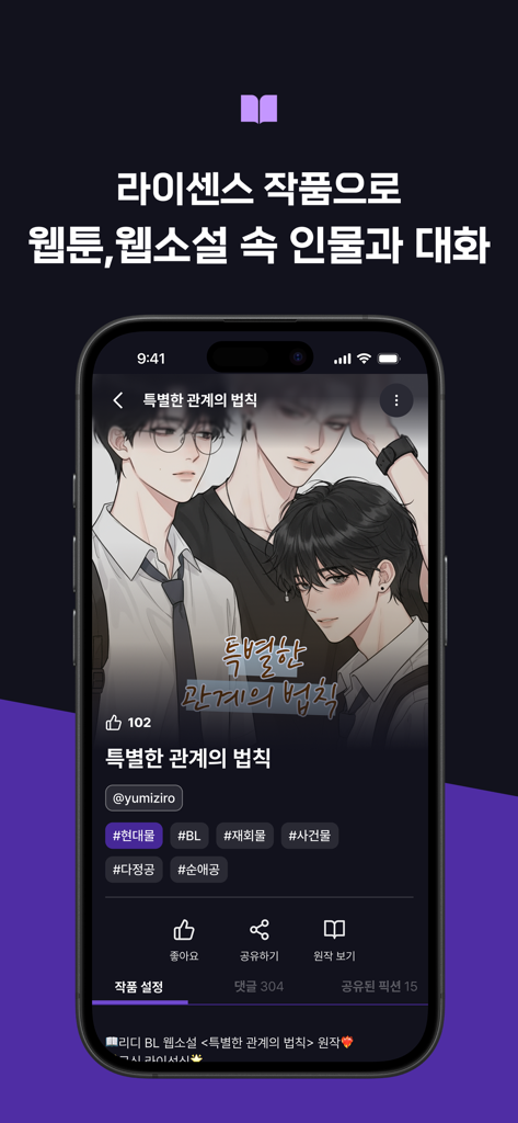 A smartphone screen showing the Whif app interface with licensed webtoon characters for interactive AI chat