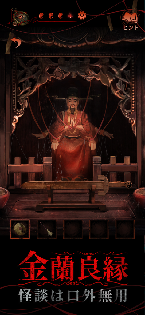 Un autel sombre avec une marionnette vêtue de rouge et une épée en bois sur un autel dans Paper Bride 4 Bound Love.