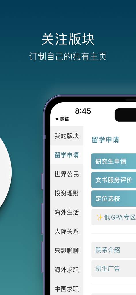 一亩三分地 - 1Point3Acres - 1Point3Acres app screenshot showing a menu to customize followed forum sections for study and career categories.