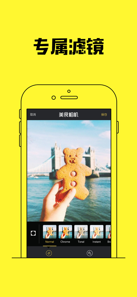 Interfaz de la aplicación Foodie Camera mostrando filtros exclusivos con una foto de una galleta en forma de oso.