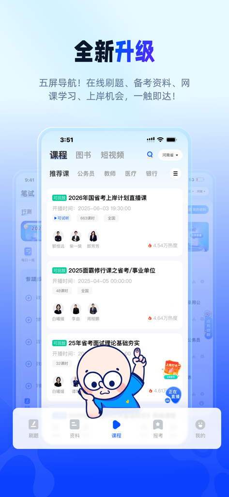 星途径在线-公务员事业单位考试神器 - Interface of the Xingtuujin Online mobile app displaying a list of preparation courses for the Chinese civil service exams.
