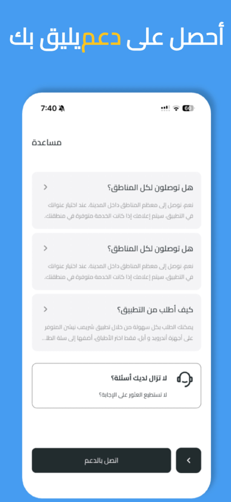 شريمب نيشن - Customer support and FAQ screen of the Shrimp Nation food delivery app in Arabic
