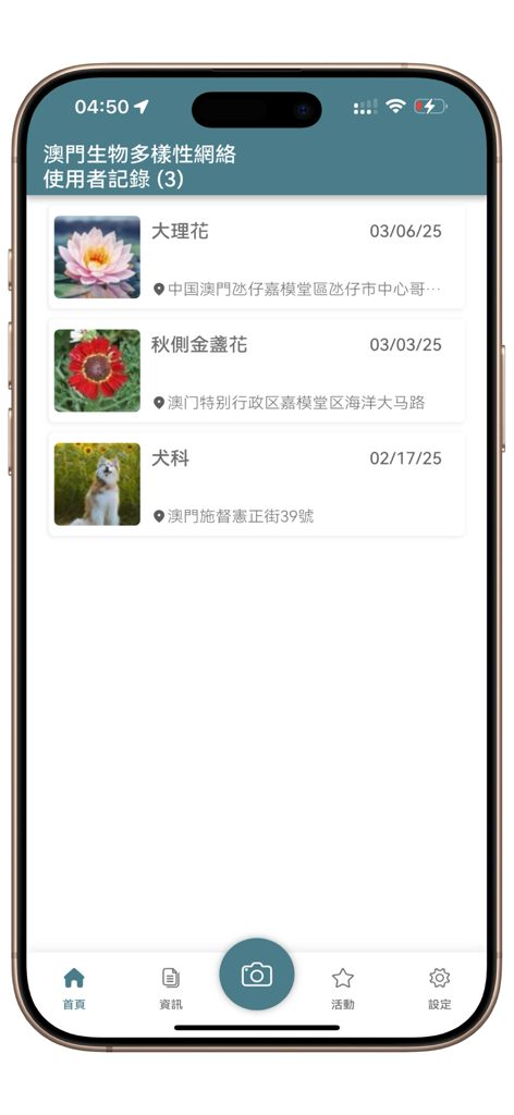 澳門生物多樣性網絡 - Journal d'observation de l'utilisateur montrant les plantes et animaux enregistrés dans l'application de biodiversité de Macao
