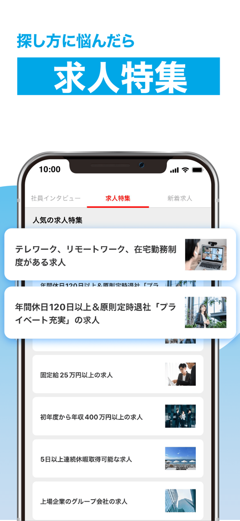 Mynavi Tenshoku app interface showing specialized job categories like remote work and high annual holiday counts