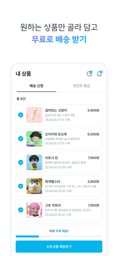 가격과 이미지가 포함된 배송 준비가 된 선택한 가챠 미니 피규어 목록을 보여주는 모바일 앱 화면