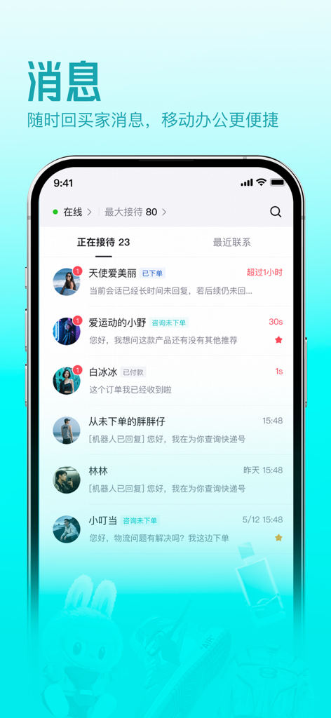 Mobile customer service interface in the Poizon Merchant app displaying buyer inquiries and chat logs.