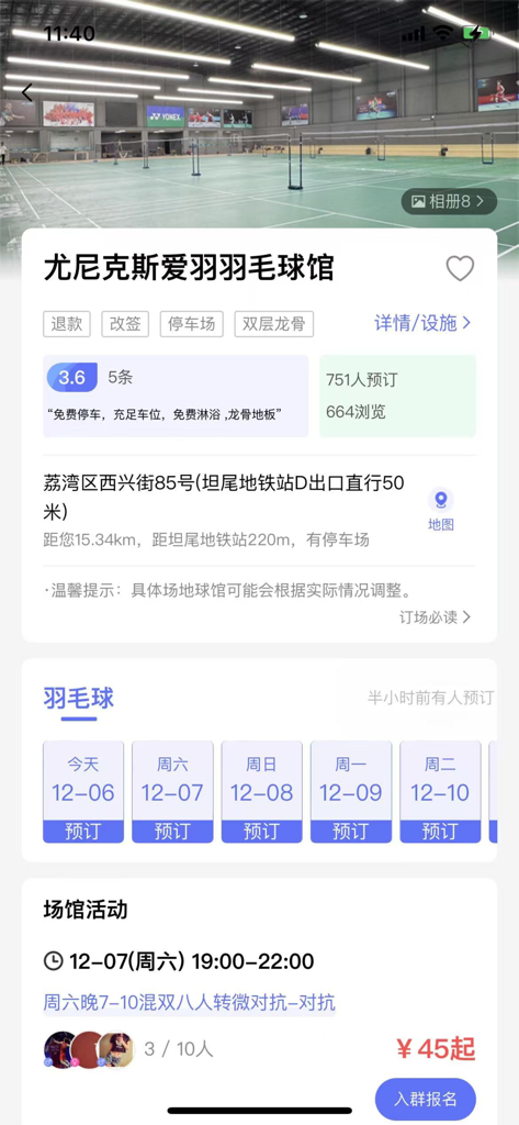 趣运动 – 运动场地预订 - Mobile app screen for booking a badminton court in the Quyundong sports app