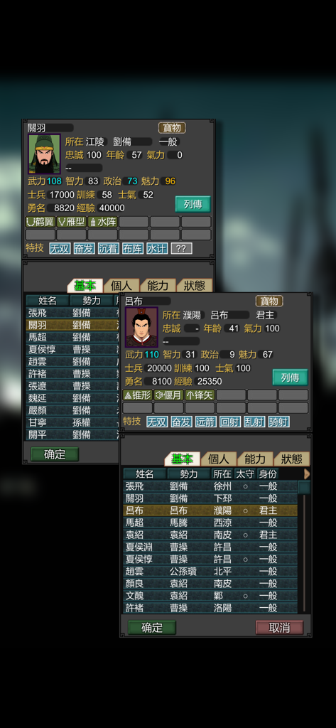 Character stats and general list screens in the Dawn Of Three Kingdoms strategy mobile game