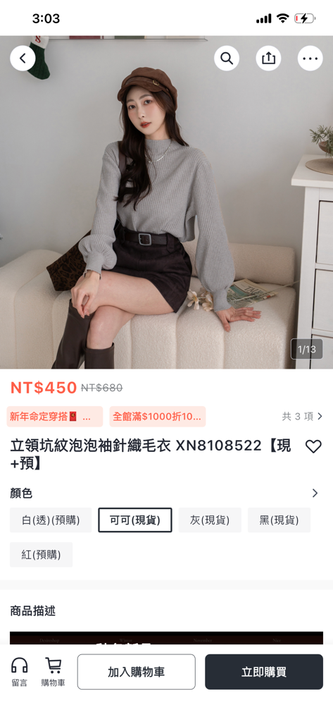 DesireShop女裝服飾品牌 - Product page for a high neck ribbed puff sleeve knit sweater on the DesireShop mobile app.