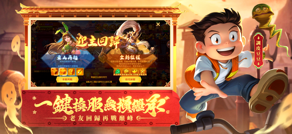 『三國殺名將傳』の『魔法阿媽』コラボレーションのプロモーション。復帰サーバー変更機能と漫画キャラクターを表示。