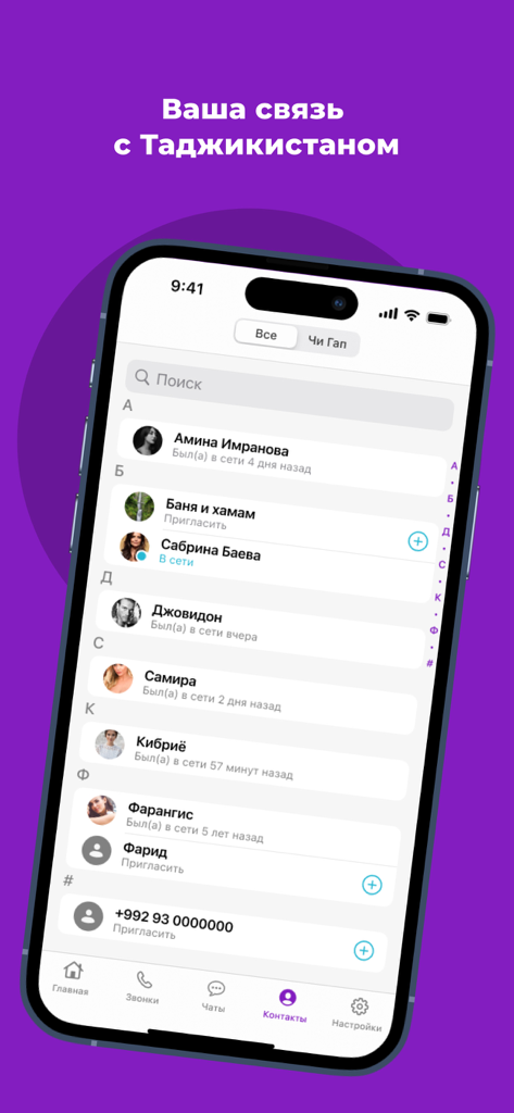 Chi Gap - Chi Gapアプリの連絡先リストインターフェース。ユーザープロフィールと検索バーが表示されています。
