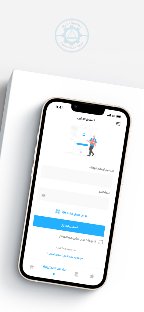 نقابة المهندسين العراقية - イラク技術者組合モバイルアプリのログイン画面。アラビア語の入力フィールドとログインボタンが表示されています。