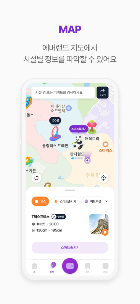 공원 어트랙션 대기 시간과 스마트 줄서기 기능을 보여주는 에버랜드 앱 인터랙티브 지도