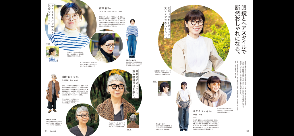 A double-page spread from ku:nel magazine featuring mature Japanese women in stylish eyewear and fashion.