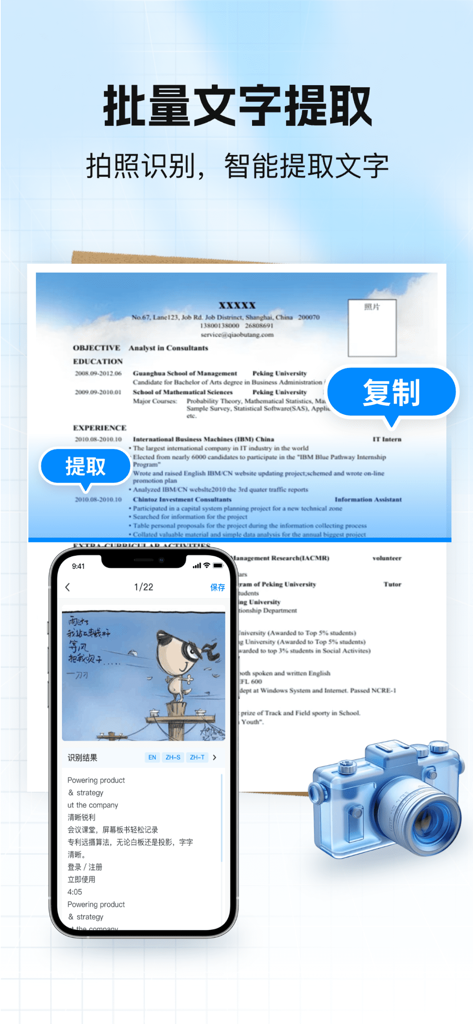 智能扫描王 - 一键PDF转换，扫描文本全能王 - Smart Scanner app interface showing document scanning and intelligent text extraction on a smartphone