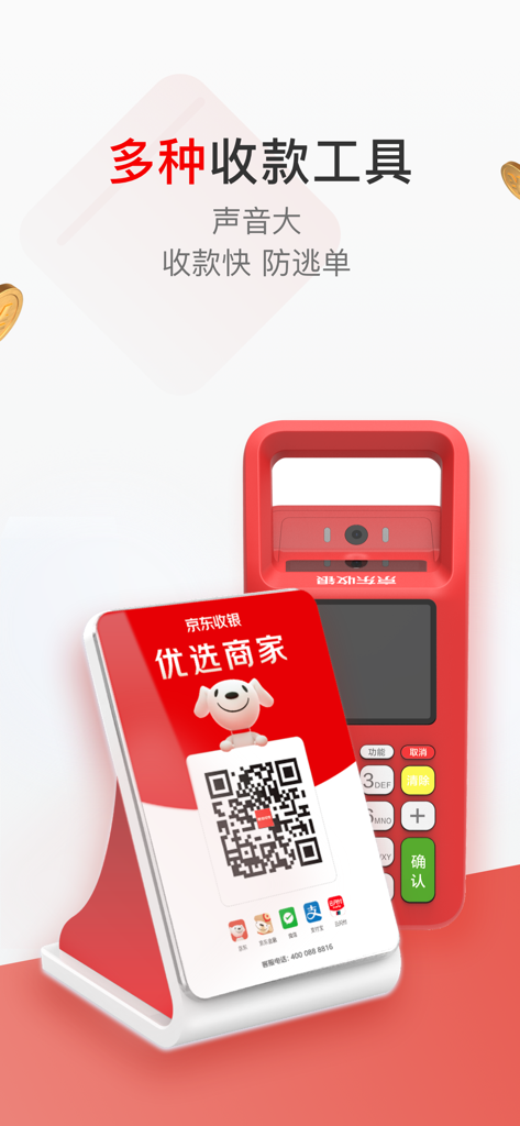京东收银商户 - A handheld POS terminal and a QR code display stand for JD Pay merchant services