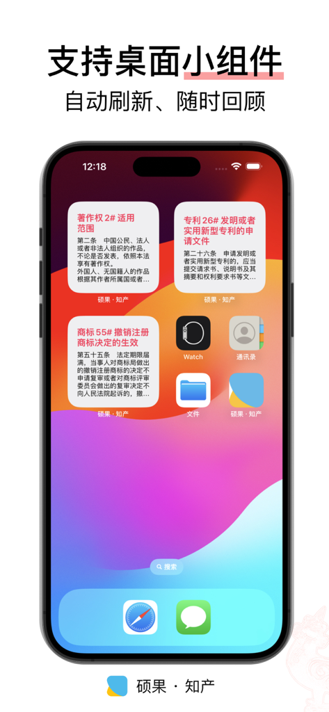 硕果 · 知产 - 法律法规/司法解释/部门规章 - iPhone home screen displaying desktop widgets from the Shuoguo IP app showing intellectual property law regulations