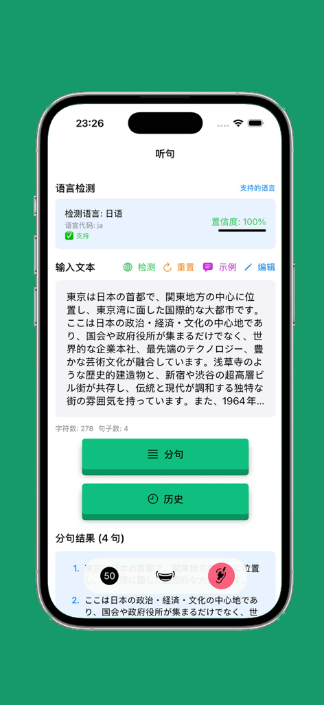 Interface of a Japanese learning app showing text analysis and pronunciation tools in Chinese