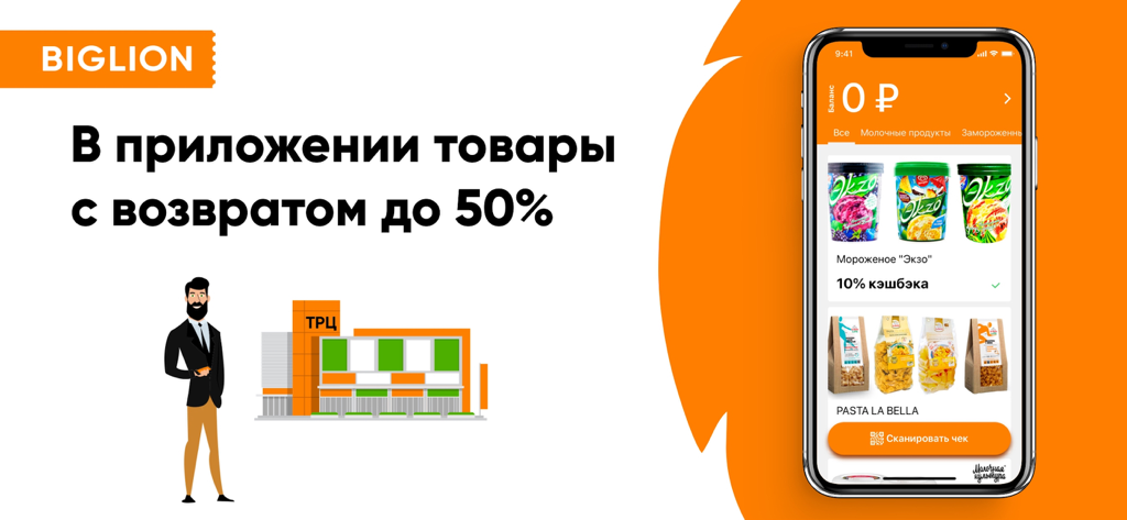 Biglion.Чек: кэшбэк за покупки - Mobile app interface showing grocery products with cashback offers and a receipt scanning button