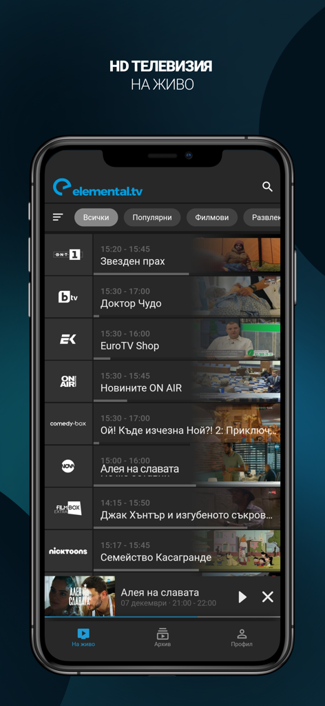 Elemental.TV Bulgarian live TV - Pantalla de smartphone de la aplicación Elemental TV que muestra canales de televisión búlgaros en vivo