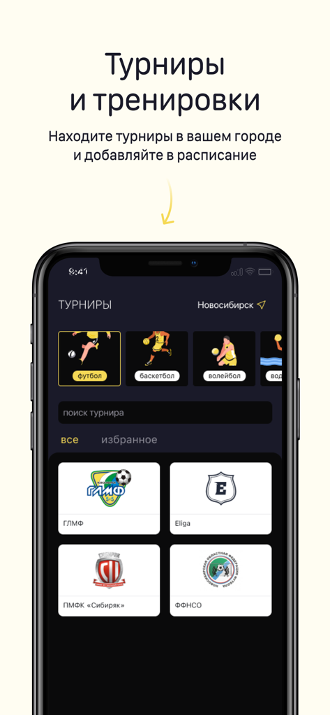 ImGame - ImGame mobile app interface showing a list of sports tournaments for soccer basketball and volleyball