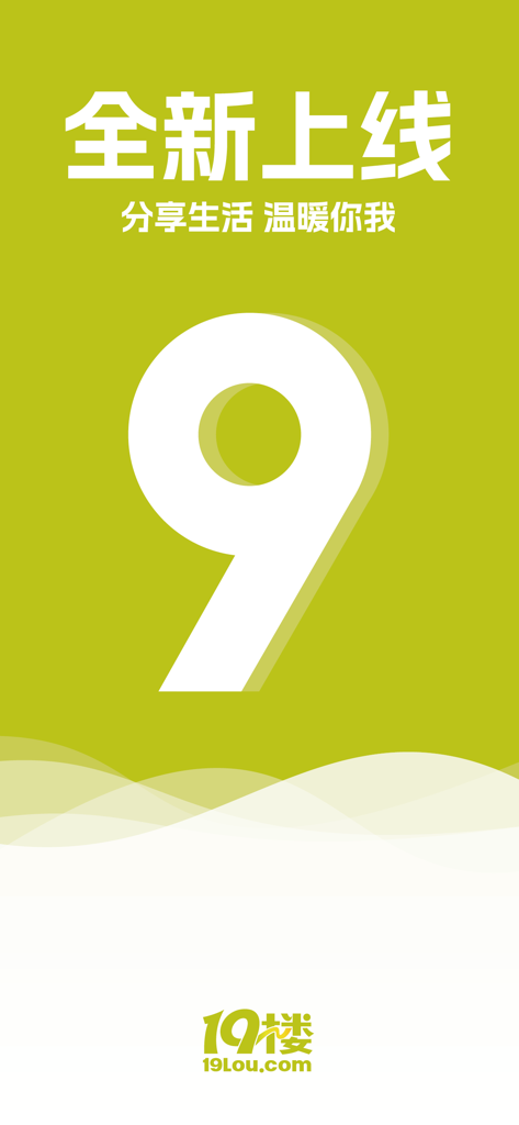 Launch screen for version 9 of the 19th Floor app featuring a large number 9 on a green background