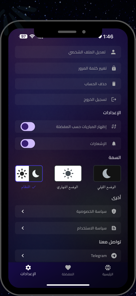 الجوكر سبورت - Settings screen of the Al Joker Sport mobile app showing profile management and theme options in Arabic
