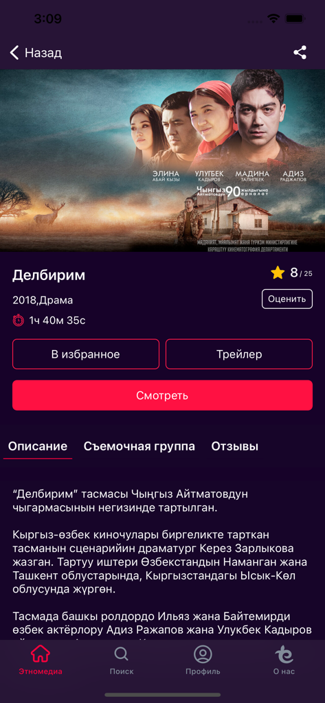 Этномедиа - Página de detalles de películas en la aplicación Etnomedia que muestra la película Delbirim con opciones para ver o ver el tráiler